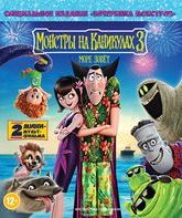 Монстры на каникулах 3: Море зовёт [Blu-ray] / Hotel Transylvania 3: Summer Vacation