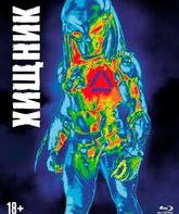 Хищник [Blu-ray] / The Predator