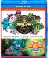 Смешарики. Легенда о золотом драконе / Смешарики. Начало (3D+2D) [Blu-ray 3D] / Smeshariki. Legenda o Zolotom Drakone / Smeshariki: Nachalo (3D+2D)