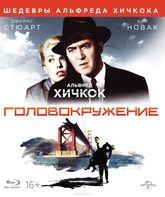 Головокружение [Blu-ray] / Vertigo