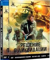 Решение о ликвидации [Blu-ray] / Reshenie o likvidacii