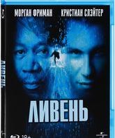 Ливень [Blu-ray] / Hard Rain