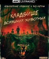 Кладбище домашних животных (Юбилейное издание) [4K UHD Blu-ray] / Pet Sematary (4K)