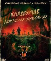 Кладбище домашних животных (Юбилейное издание) [Blu-ray] / Pet Sematary