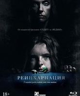 Реинкарнация [Blu-ray] / Hereditary