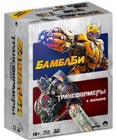Бамблби / Трансформеры: Коллекция 6 фильмов (3D+2D) [Blu-ray 3D] / Bumblebee / Transformers: 6-Film Collection