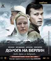 Дорога на Берлин. Шедевры отечественного кино [Blu-ray] / Doroga na Berlin. Masterpieces of Russian Cinema
