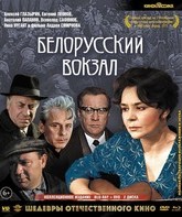 Белорусский вокзал. Шедевры отечественного кино [Blu-ray] / Byelorussia Station. Masterpieces of Soviet Cinema