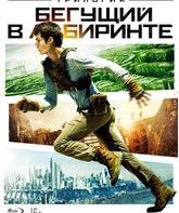 Бегущий в лабиринте: Трилогия [Blu-ray] / Maze Runner Trilogy
