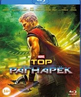 Тор: Рагнарёк [Blu-ray] / Thor: Ragnarok