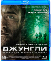 Джунгли [Blu-ray] / Jungle