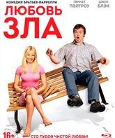 Любовь зла [Blu-ray] / Shallow Hal