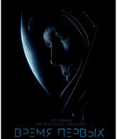 Время первых [Blu-ray] / The Spacewalker (Vremya pervykh)