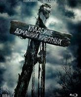 Кладбище домашних животных [Blu-ray] / Pet Sematary