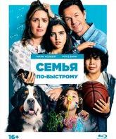 Семья по-быстрому [Blu-ray] / Instant Family