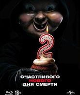 Счастливого нового дня смерти [Blu-ray] / Happy Death Day 2U