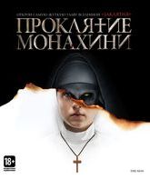 Проклятие монахини [Blu-ray] / The Nun