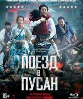Поезд в Пусан [Blu-ray] / Busanhaeng