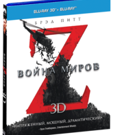 Война миров Z (3D+2D) [Blu-ray 3D] / World War Z (3D+2D)