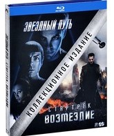 Звездный путь / Стартрек: Возмездие [Blu-ray] / Star Trek / Star Trek Into Darkness