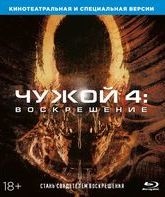 Чужой 4: Воскрешение [Blu-ray] / Alien: Resurrection