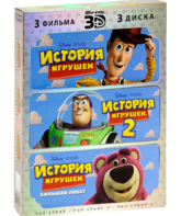 История игрушек: Трилогия (3D) [Blu-ray 3D] / Toy Story Trilogy (3D)