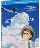 Ветер крепчает [Blu-ray] / Kaze tachinu (The Wind Rises)