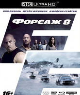 Форсаж 8 (Blu-ray + DVD) [4K UHD Blu-ray] / The Fate of the Furious (DVD + Blu-Ray + 4K)