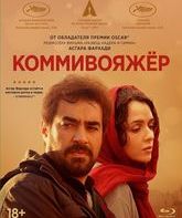 Коммивояжер [Blu-ray] / Forushande