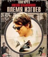 Миссия невыполнима: Племя изгоев (Специальное издание) [Blu-ray] / Mission: Impossible - Rogue Nation (Special Edition)