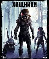 Хищники (Артбук + Карточки) [Blu-ray] / Predators (Collector's Edition)