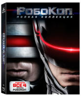 Робокоп: Квадрология [Blu-ray] / The RoboCop Collection