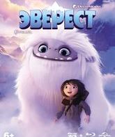 Эверест (3D+2D) [Blu-ray 3D] / Abominable (3D+2D)