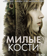 Милые кости (Двухдисковое издание + Артбук) [Blu-ray] / The Lovely Bones (2-Disc Special Edition)