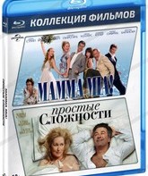 Мамма MIA! / Простые сложности [Blu-ray] / Mamma Mia! / It's Complicated