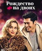 Рождество на двоих [Blu-ray] / Last Christmas