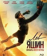 Лев Яшин. Вратарь моей мечты [Blu-ray] / Lev Yashin. The Dream Goalkeeper