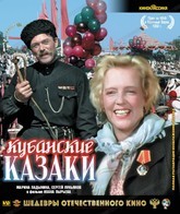 Кубанские казаки. Шедевры отечественного кино [Blu-ray] / Cossacks of the Kuban. Masterpieces of Russian Cinema