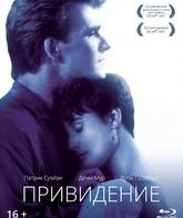 Привидение [Blu-ray] / Ghost (Reissue)