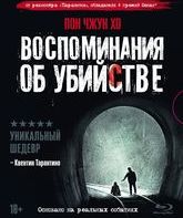 Воспоминания об убийстве (Артбук) [Blu-ray] / Salinui chueok