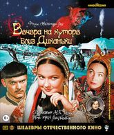 Вечера на хуторе близ Диканьки. Шедевры отечественного кино [Blu-ray] / The Night Before Christmas. Masterpieces of Russian Cinema