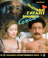 Маленький гигант большого секса. Шедевры отечественного кино [Blu-ray] / A Small Giant of Big Sex. Masterpieces of Russian Cinema