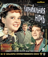 Карнавальная ночь. Шедевры отечественного кино [Blu-ray] / Carnival Night. Masterpieces of Russian Cinema