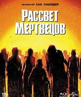 Рассвет мертвецов (Специальное издание) [Blu-ray] / Dawn of the Dead (Special Edition)