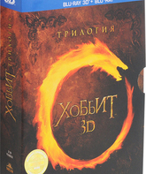 Хоббит: Трилогия (3D+2D) [Blu-ray 3D] / The Hobbit: The Motion Picture Trilogy (3D+2D)