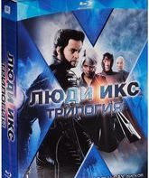 Люди Икс: Трилогия [Blu-ray] / X-Men Trilogy