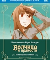 Волчица и пряности (Сезон 1) [Blu-ray] / Spice and Wolf (Season 1)