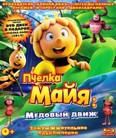 Пчелка Майя: Медовый движ + Пчёлка Майя (DVD) [Blu-ray] / Maya the Bee 3: The Golden Orb