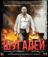 Шугалей. Фильмы 1-2 [Blu-ray] / Shugaley 1-2