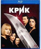 Крик (Юбилейное издание) [Blu-ray] / Scream (Remastered Edition)